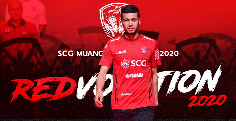 แบรนด์ใหม่! เมืองทอง ยูไนเต็ด เปิดตัวเสื้อแข่ง 2020 พร้อมดาวเตะอุซเบกิสถาน | Tadoo