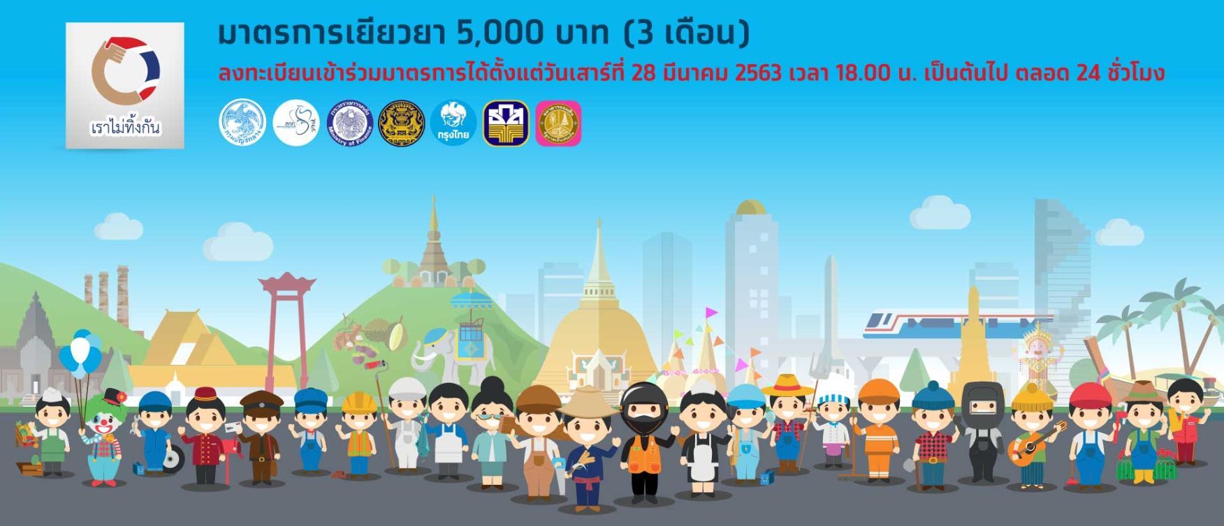 เราไม่ทิ้งกัน.com ลงทะเบียน ทำอย่างไร เตรียมอะไรบ้าง | Tadoo