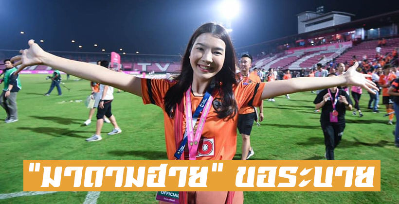 ความในใจ! “มาดามฮาย” ปธ.กว่างโซ้ง ขอระบาย ปมถูกแฟนบอลไล่จากทีม | Tadoo