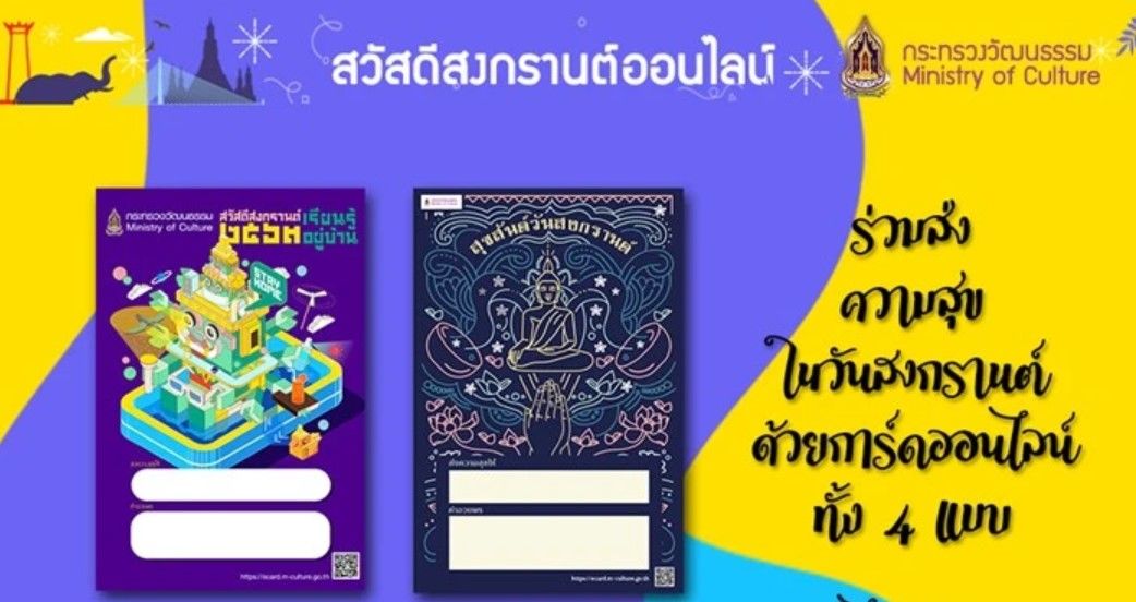 วธ.ทำการ์ดอวยพรความสุขวันสงกรานต์ออนไลน์ 4 แบบ | TaDoo