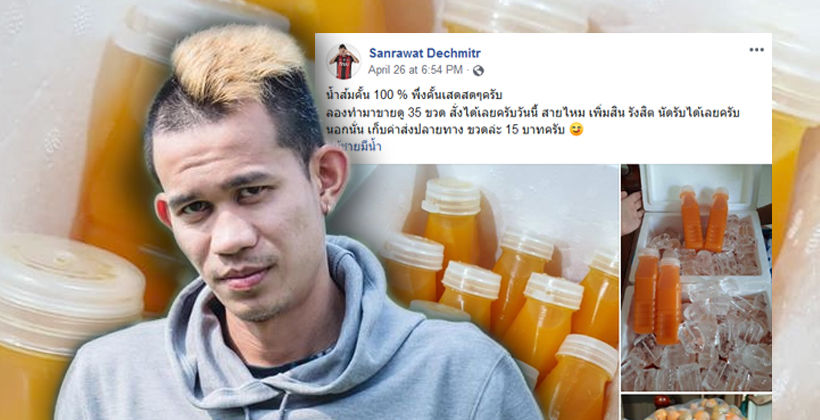 “แคมป์” สรรวัชญ์ ขายน้ำส้มคั้นสดจากมือ – รังสิต สายไหม เพิ่มสิน ส่งฟรี! | Tadoo