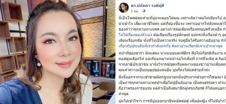 บุ๋ม โพส์สุดท้ายถึง ปารีณา แถวบ้านเรียกผีเจาะปาก เดี๋ยวกรวดน้ำไปให้ | Tadoo