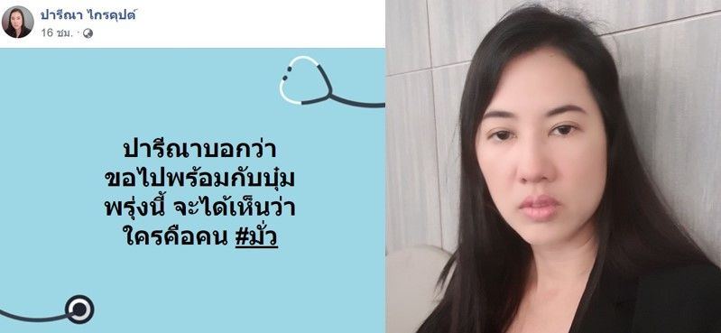 ปารีณา ท้า บุ๋ม แน่จริงเจอในรายการ จะได้รู้กันว่าใครมั่ว! | Tadoo