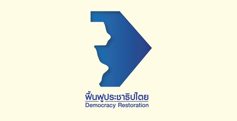 กลุ่มฟื้นฟูประชาธิปไตย เรียกร้องรัฐบาลกรณี ‘อุ้มวันเฉลิม’ หลัง น.ศ. ถูกแจ้งข้อกล่าวหา | Tadoo