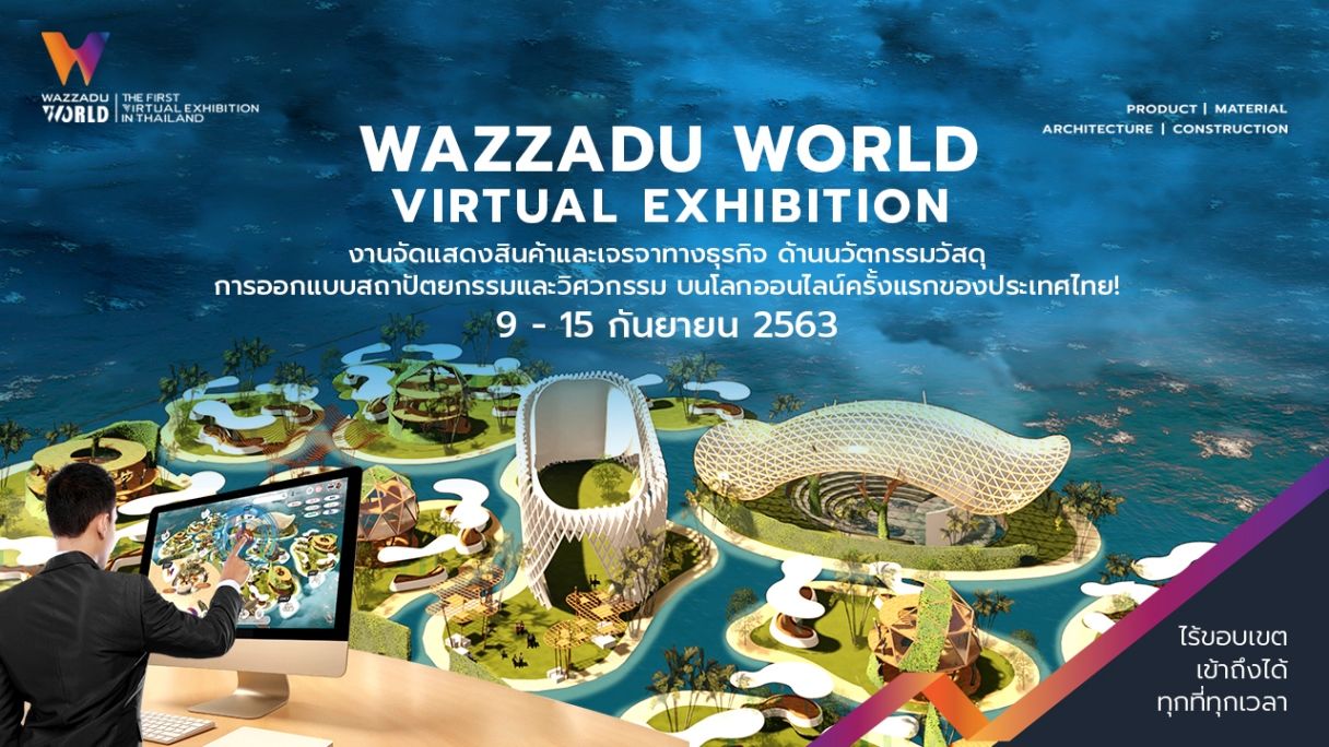 Wazzadu.com เชิญชวนแบรนด์สินค้า-ผู้ประกอบการ ร่วมจัดงานแสดงสินค้า Virtual Exhibition | Tadoo