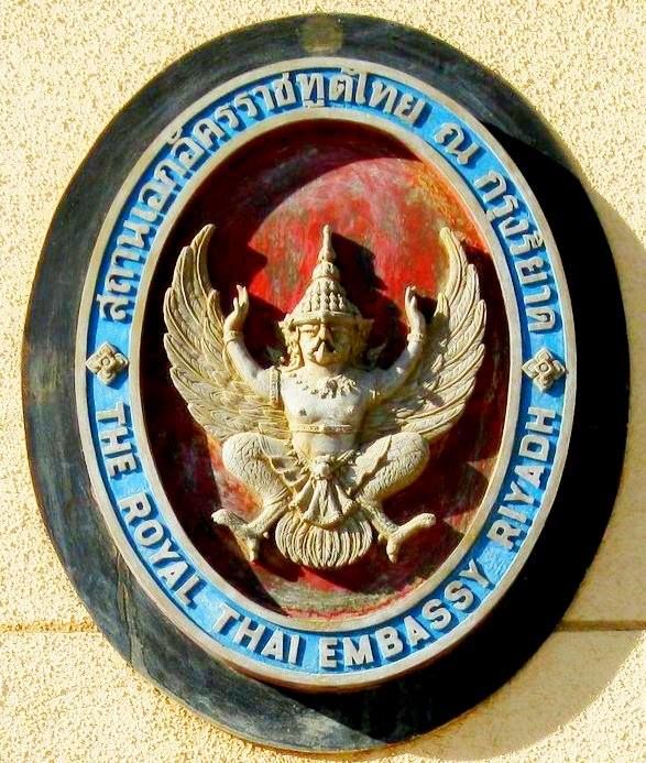 ข้าราชการและเจ้าหน้าที่ประจำสถานทูตไทยในซาอุฯ ติดเชื้อโควิด-19 | Tadoo