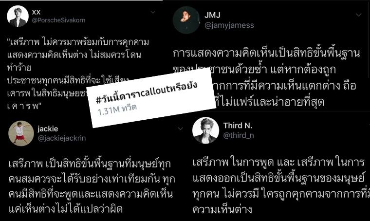 ส่องความเห็นชาวเน็ต หลังเหล่าดารารุ่นใหม่ออกมา call out | Tadoo