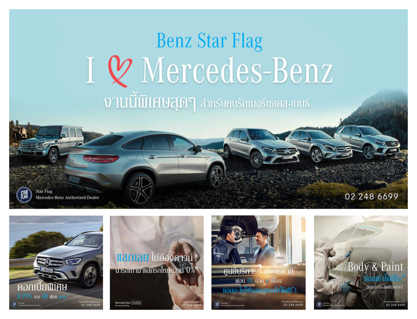 เบนซ์สตาร์แฟลก เปิดตัว ‘I Love Mercedes-Benz งานนี้พิเศษสุดๆพิเศษทุกรุ่น ทุกแผนก’ | Tadoo