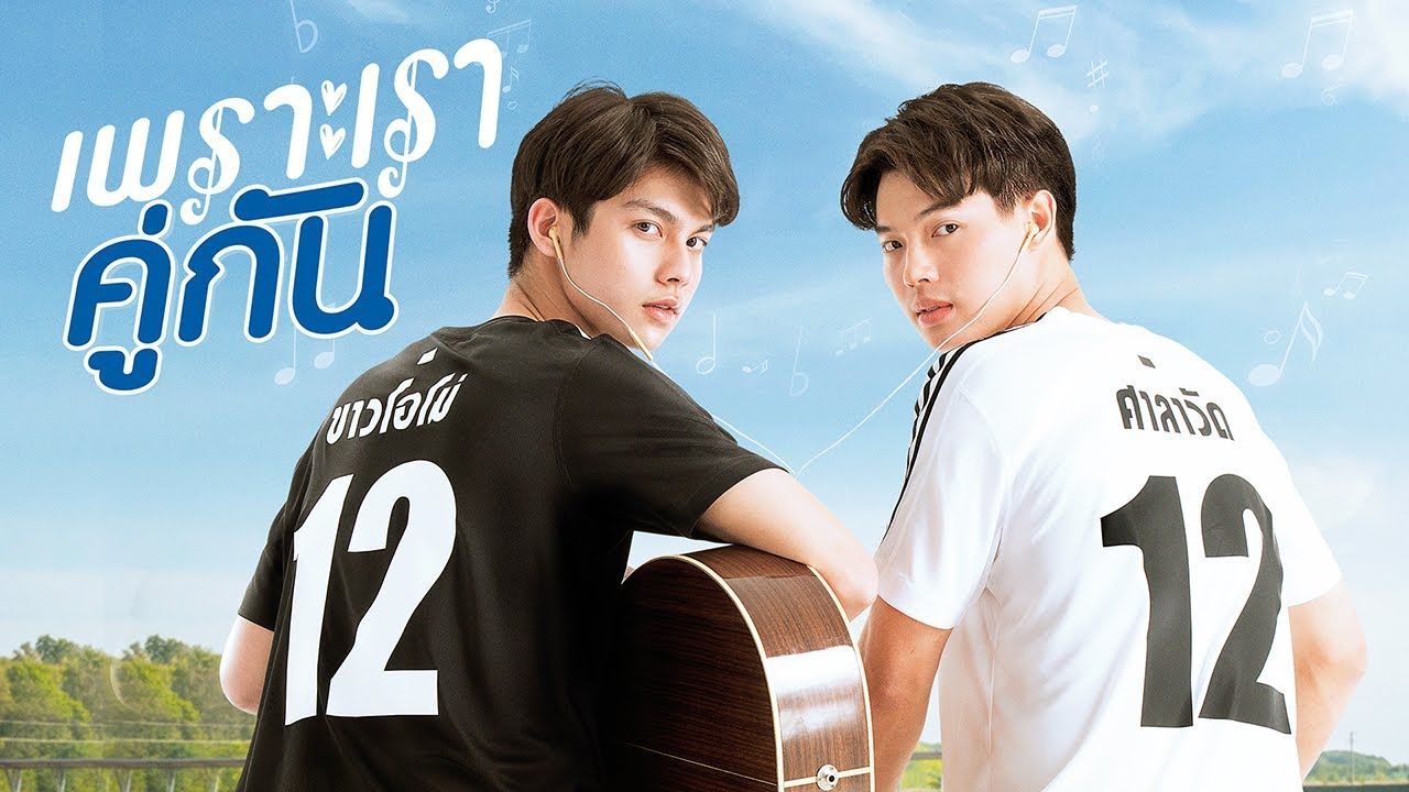 ชวนดู 5 ฉากประทับใจจาก #คั่นกู ก่อนเพราะเรายังคู่กัน ep1 14 ส.ค. นี้ | Tadoo
