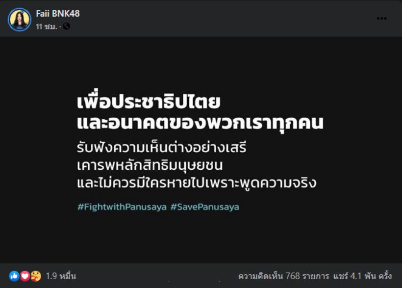 ฝ้าย BNK48 ไอดอลประชาธิปไตย หนุนฟังความเห็นต่าง เคารพสิทธิมนุษยชน | Tadoo