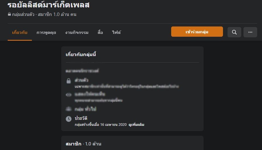 กระทรวงดิจิตัล แจ้งความจับแอดมินเพจ รอยัลลิสต์มาร์เก็ตเพลส | Tadoo