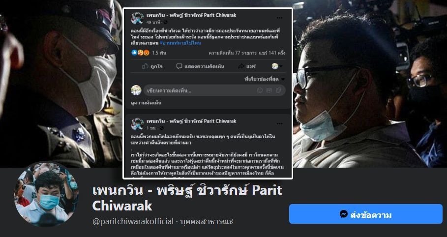 เพนกวิ้นแจงยังปลอดภัย หลังชายหัวเกรียนวนเวียนหน้าหอตี 2 ครึ่ง | Tadoo